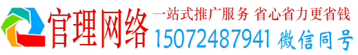 南华官理百度推广价格